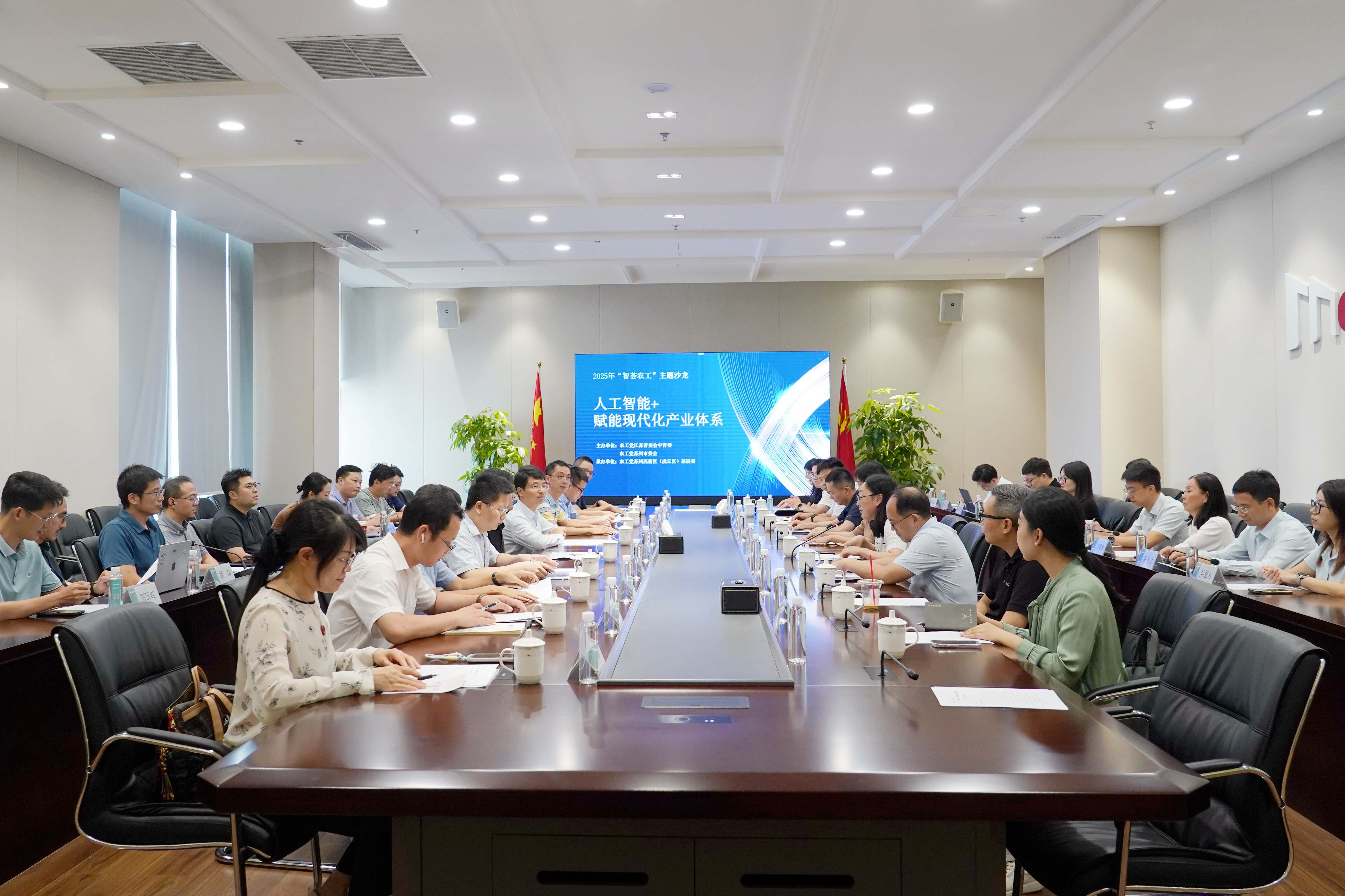我院教师受邀参加农工党江苏省委苏州市委“智荟农工”主题沙龙活动